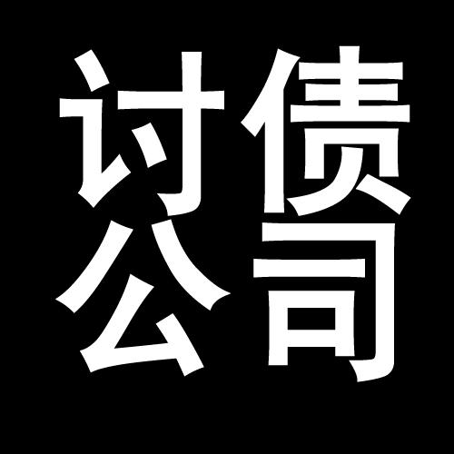 修文讨债公司教你几招收账方法